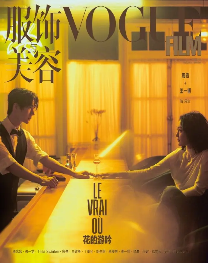 

2021 Wang Yibo and Zhou Xun Vogue Film Magazine Star Interview Figure Photo Album Art Collection Book Poster Gift WXICQ