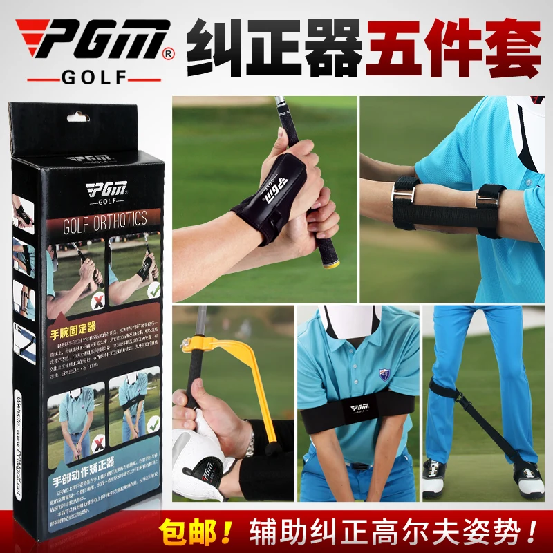 

PGM golf beginners posture corrector arm corrector swing training device 5 sets!
