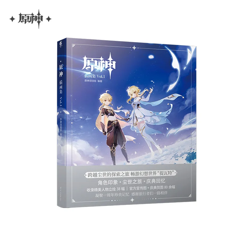 Коллекция GENSHIN IMPACT ILLUST Vol. 1 игра проект персонаж косплей рекламный изображение