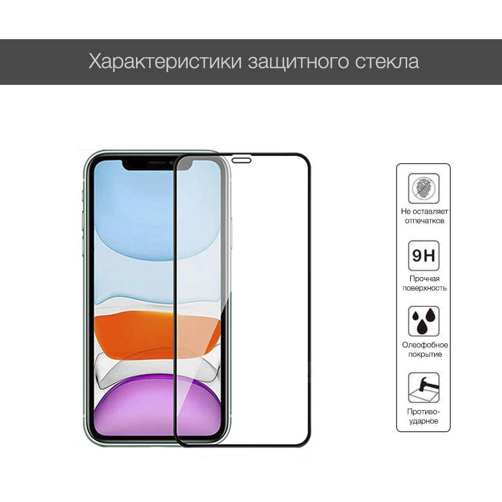 Protective glass iPhone 11 / XR 5D full glue premium/full |