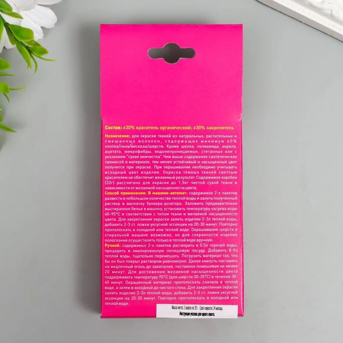 Краситель для ткани &quotКонтраст&quot чёрный (2 пакета по 35 гр) 7436027 |