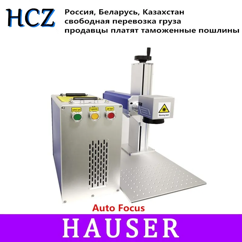 Бесплатная доставка HCZ автоматическая фокусировка волоконная лазерная