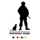 CS-310#23,5*15см НАКЛЕЙКА ВЕЖЛИВЫЕ ЛЮДИ V2 водонепроницаемые наклейки на авто наклейки на машину наклейка для авто автонаклейка стикер