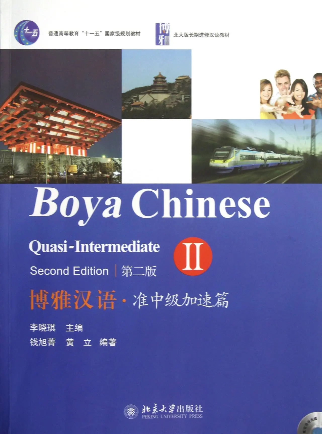 

Boya Chinese: Quasi-Intermediate 2 (2nd Ed.) (w/MP3) by Li Xiao Qi (Author)