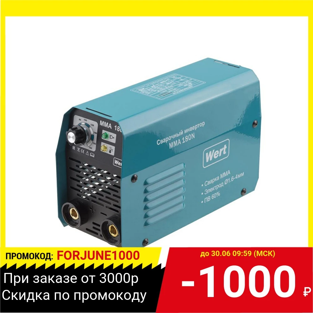  Сварочный инвертор WERT MMA 180N 