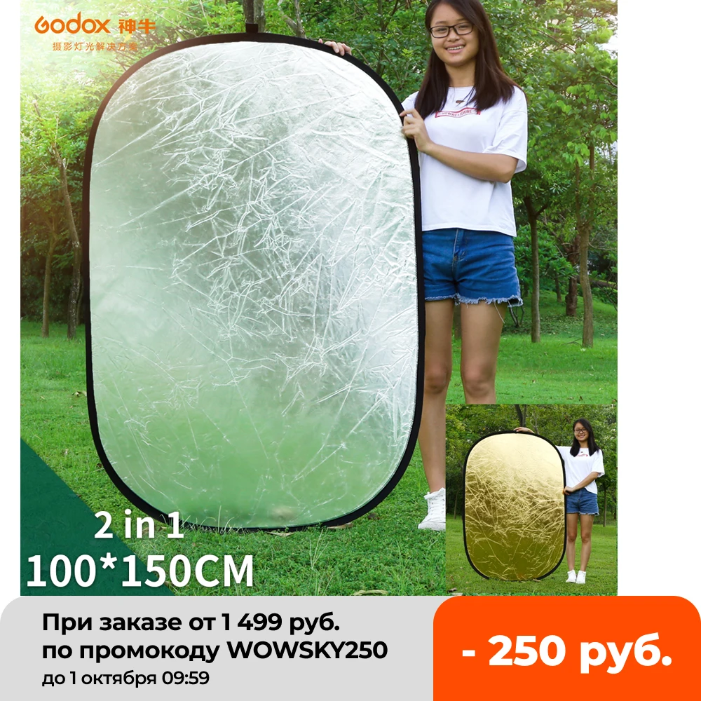 Портативный отражатель Godox Овальный многодисковый 2 в 1 100x150 см складной для