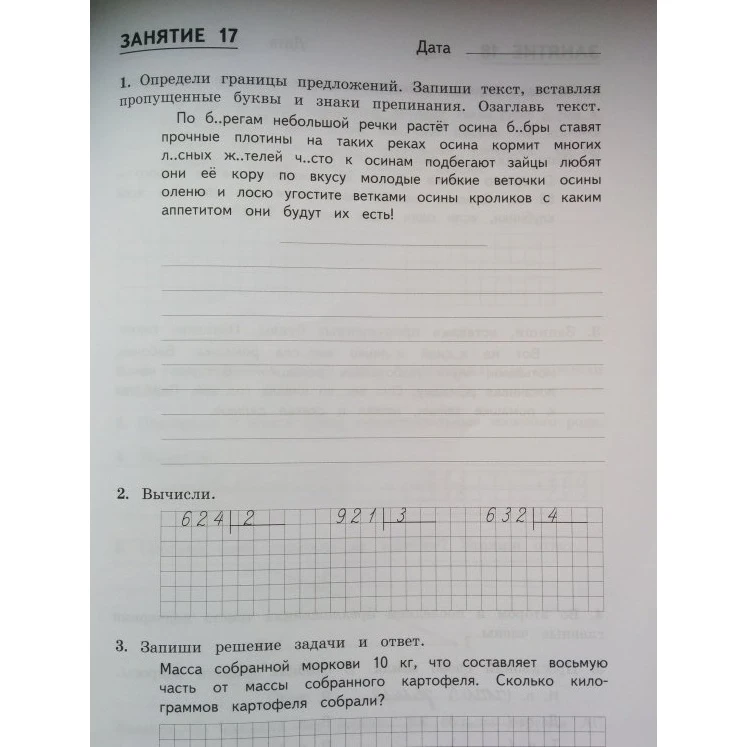 Комбинированные летние задания за курс 3 класса. 50 занятий по русскому языку и