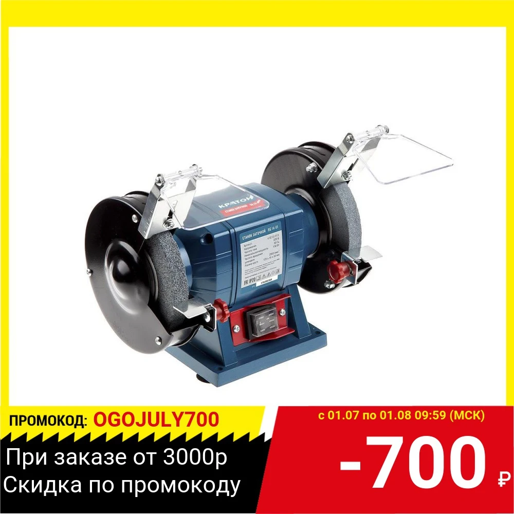 Точило КРАТОН BG 14 01|Станок| |