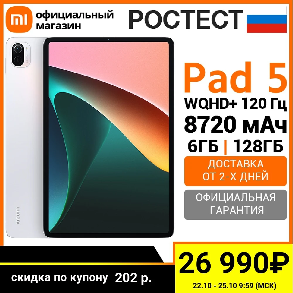 Планшет Xiaomi Pad 5 128GB 6GB RAM ROM