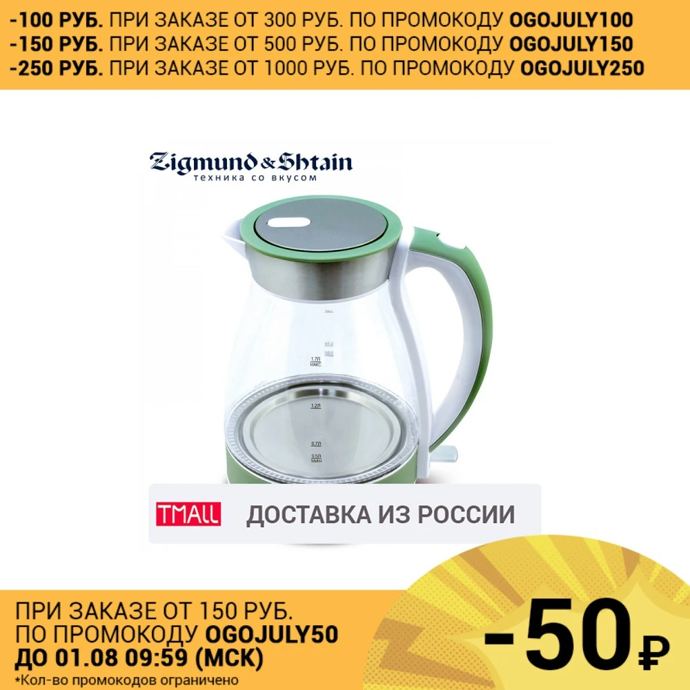 Электрический чайник Zigmund & Shtain KE 822 2200 Вт 1 7 л Съемный фильтр Кнопка открывания
