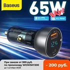 Устройство зарядное автомобильное Baseus, 65 Вт, USB Type-C, два порта