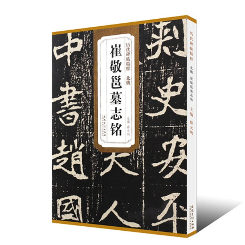 

Bei Wei Cui Jing Yong Mu Zhi Ming Kai Shu Regular script brush Calligraphy Copybook for Adults Children