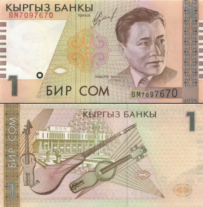 Банкнота Кыргызстан 1 сом 1999 |