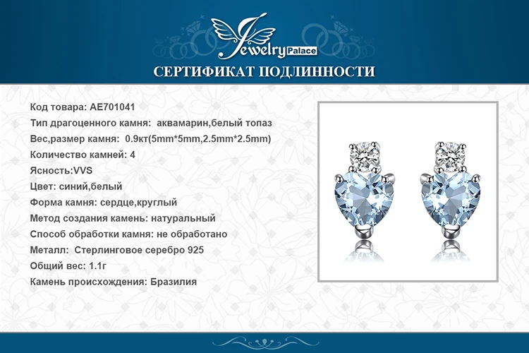 Jewelrypalace сердце любовь 1ct Натуральный аквамарин белый топаз Post Серьги-гвоздики для Для женщин 925 стерлингового серебра ювелирный бренд