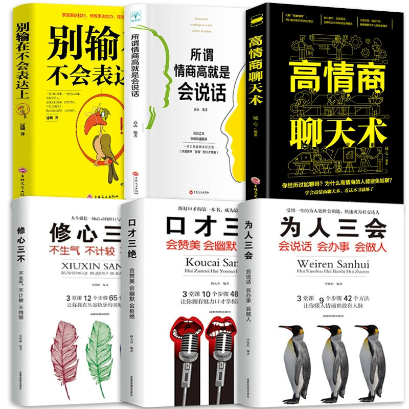 

New 6pcs/set Improve Eloquence and Speaking Skills Books High EQ Chat Communication Speech Don't Fail to Express Yourself