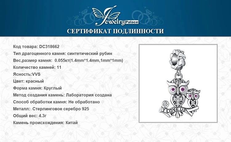 JewelryPalace 925 пробы Серебряный создан RubyOwl бусины, семейные талисманы Fit Браслеты Лидер продаж для женщин как красивые подарки