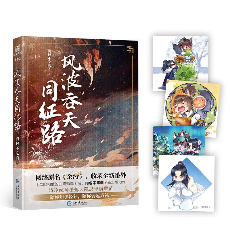 Feng Bo Tun Tian Tong Zheng Lu Китайская древняя сказочная книга Xianxia 40|Чтение| |