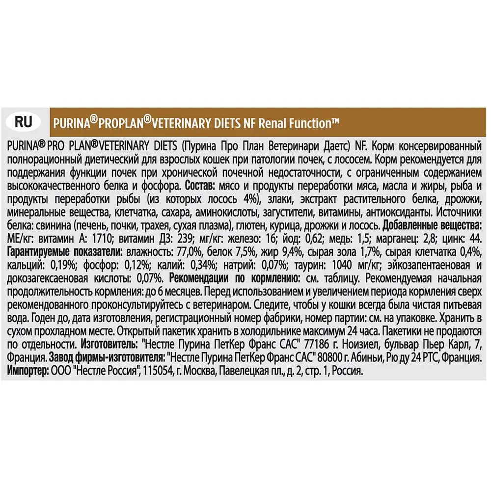 Влажный корм Pro Plan Veterinary Diets NF для кошек при патологии почек с лососем Пауч 85 г*40 шт