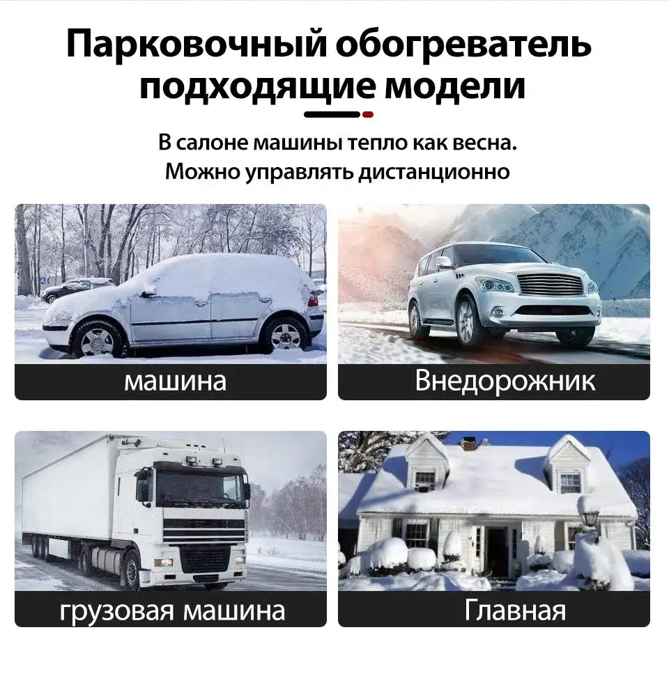 автомобильный обогревател