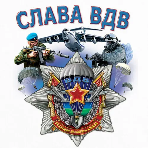 Мужская футболка для воздушно-десантных солдат армейский Военный Русский Россия