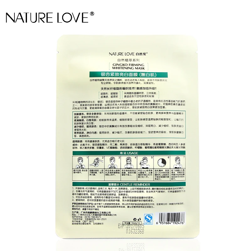 Увлажняющая увлажняющая маска для лица NATURE LOVE Ginkgo ухода за лицом Антивозрастная