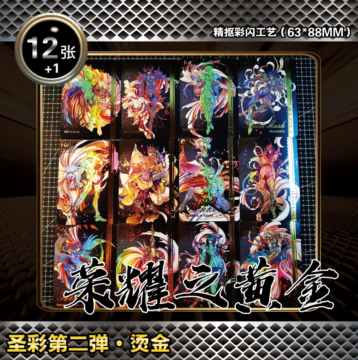 

13pcs/setSaint Seiya Holy Color Second Game Gold of Glory Bronzing Toys Hobbies Hobby Collectibles Game Collection Anime Cards