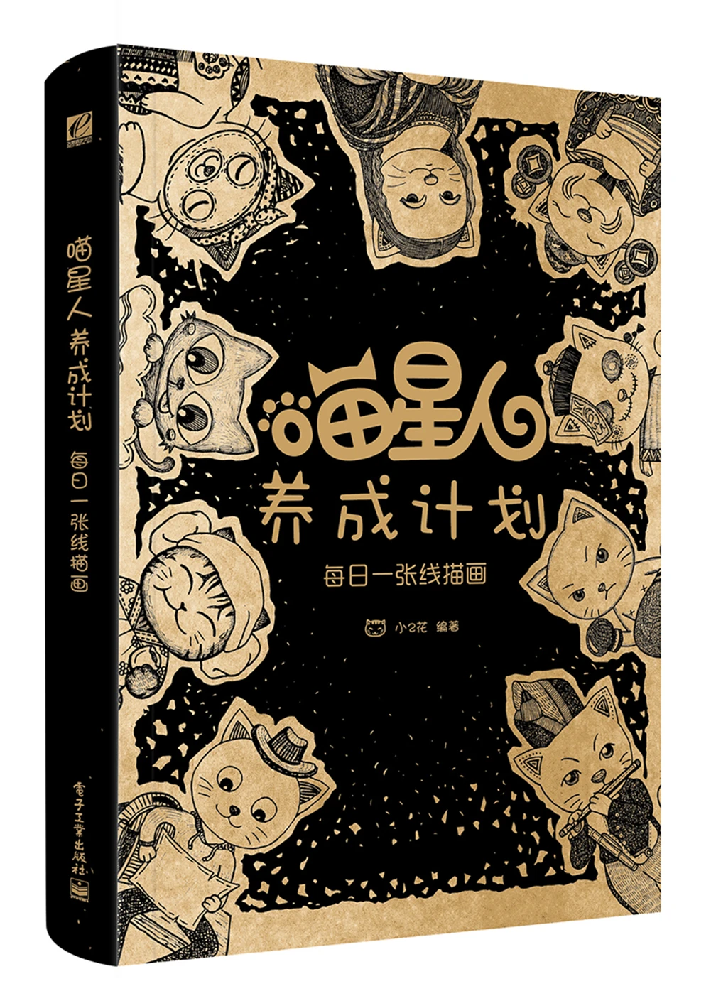 

Cats Development Plan One Line Drawing Per Day (Full Color),144Pages