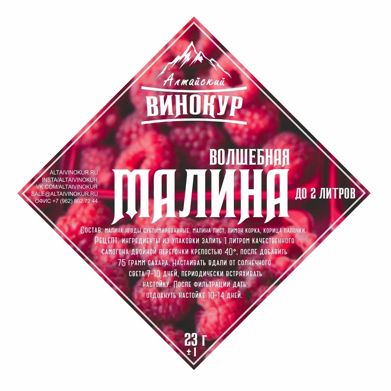 Набор трав и специй Алтайский Винокур Малина |