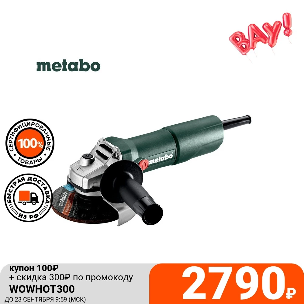 Угловая шлифовальная машина Metabo W 750-125 750вт 125мм картон | Инструменты