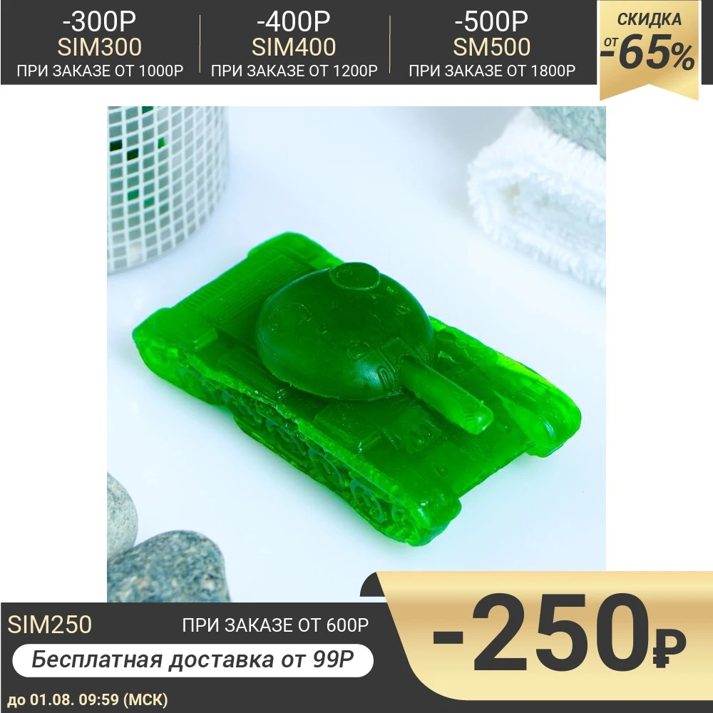 Мыло фигурное &quotТанк малый&quot 55 г 3877400|Мыло| |