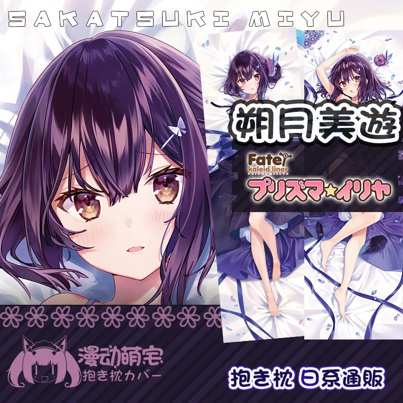 Аниме Fate/kaleid liner Miyu Edelfelt Dakimakura обнимающая подушка для тела чехол подушки