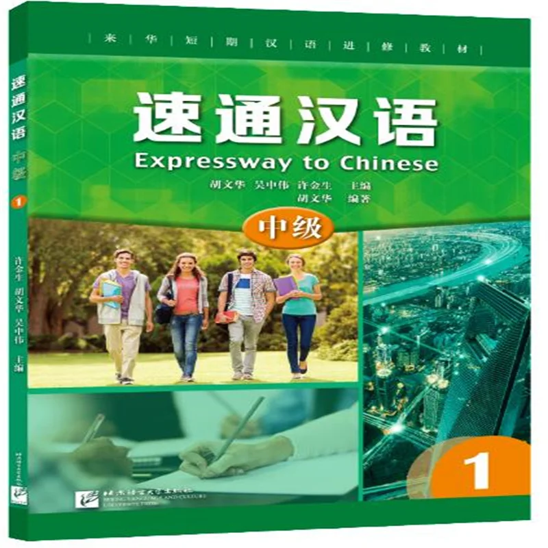 

Изучите китайский HSK EXPRESSWAY до китайской начальной школы 1/2/3/4, промежуточный 1/2/3, язык английский и китайский