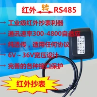 infrared to rs485 infrared data collector meter infrared photoelectric port meter reading infrared to serial port