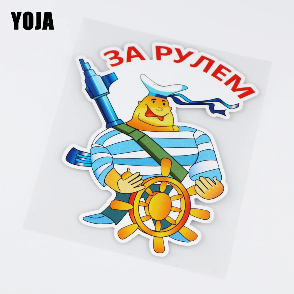 Интересная Автомобильная наклейка YOJA 13x16 2 см Виниловая с рисунком Сейлор флот |