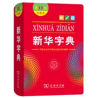 xinhua dictionarychinese dictionarylearn chinesebicolor12th editionpackage 1x 1book
