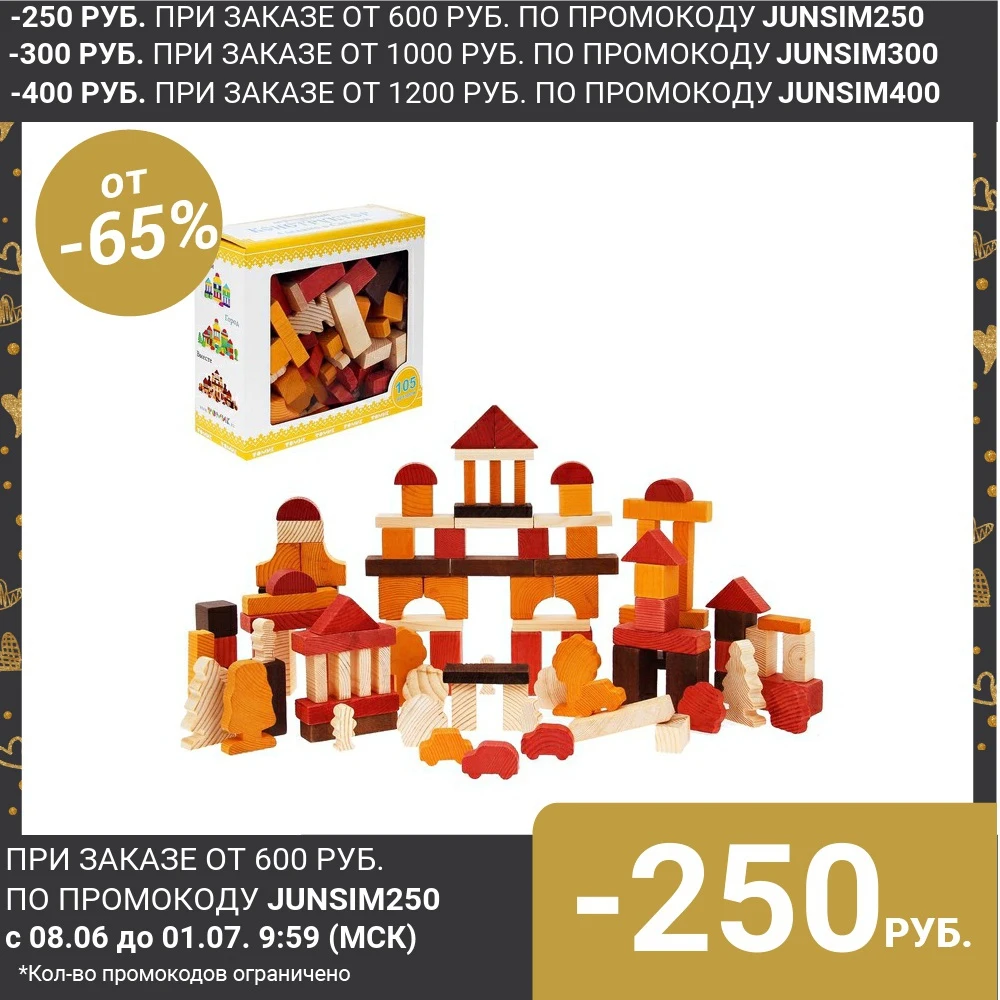 Конструктор Краски дня: день 105 деталей|Деревянные конструкторы| |