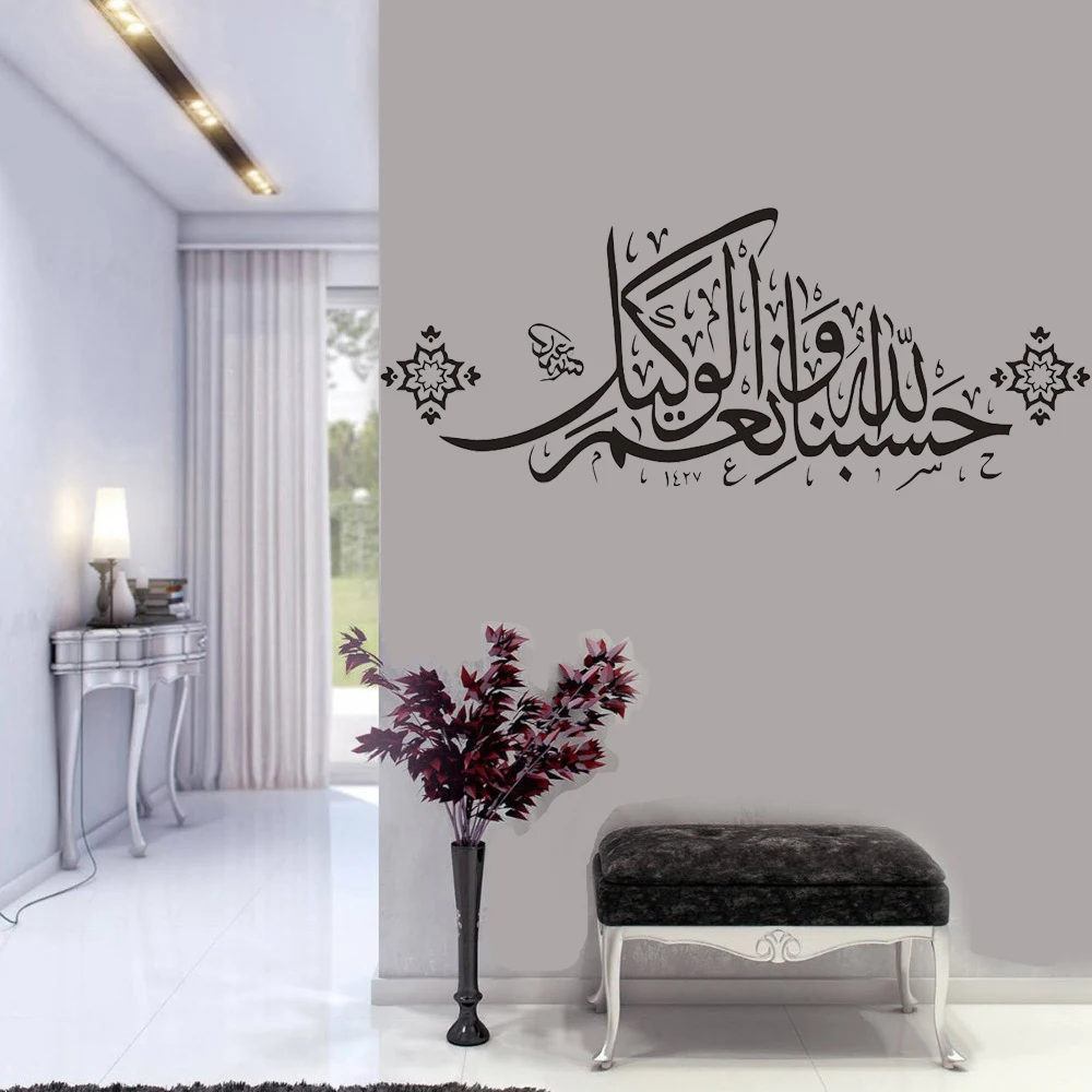 

God Allah Quran Wall Decals Islam Muslims Speak Arabic Islamic Vinyl Home Decor Window Door Stickers Mosque Art Murals Z689