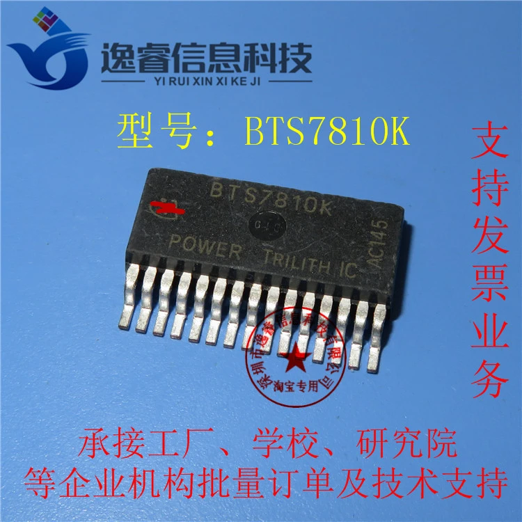 

BTS7810K новые импортные оригинальные