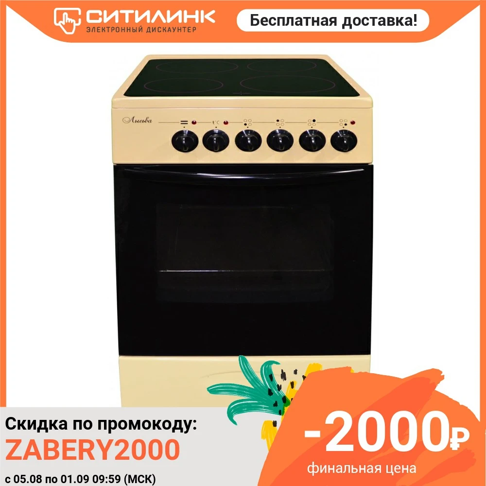 Электрическая плита Лысьва EF4011MK00 черный стеклокерамика (без крышки) - купит