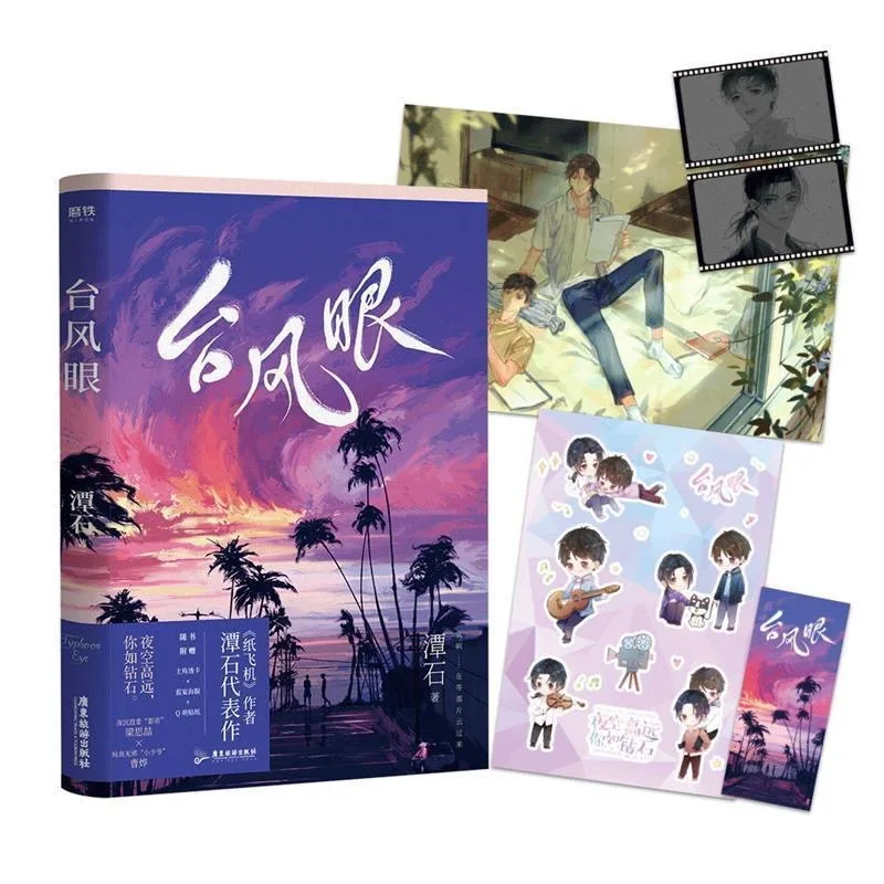 

Typhoon Eye Chinese Novel Tan Shi Works Youth Literature Novel Urban Emotion Romance Love Fiction Books
