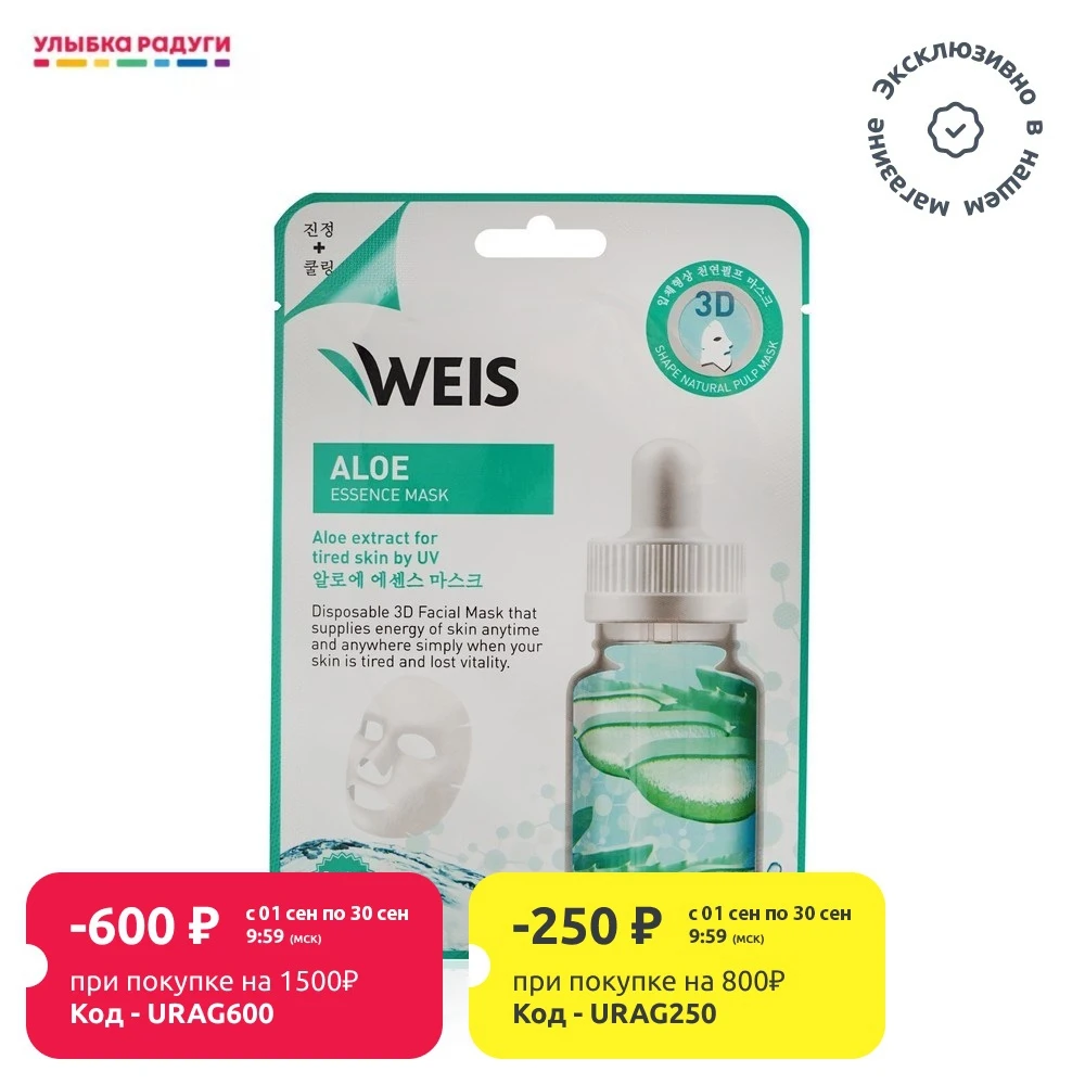 Маска для лица weis с экстрактом алоэ 23г | Красота и здоровье