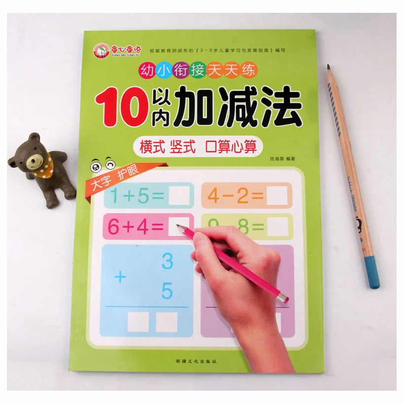 4 книги/набор математические детские книги с арабскими цифрами и вычитанием в