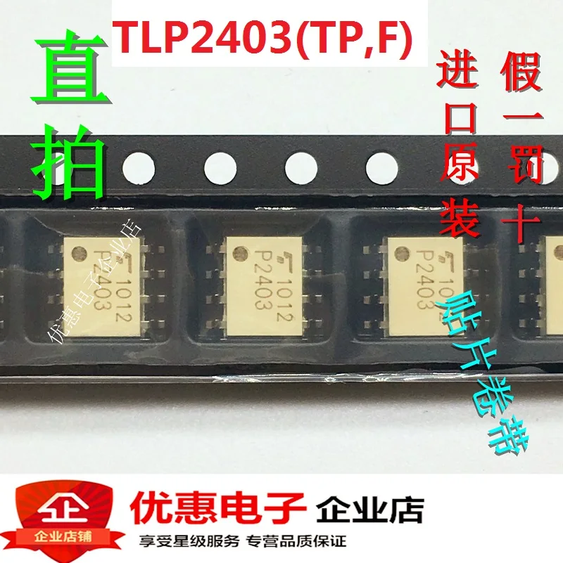 10 шт. TLP2403 (TP F) SOP8 TLP2403P2403 новый оригинальный|Компоненты предохранителей| |