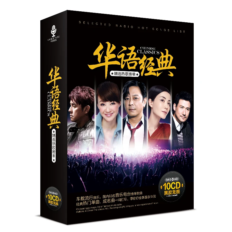 Китайский классический мандарин старинная коллекция песен популярный