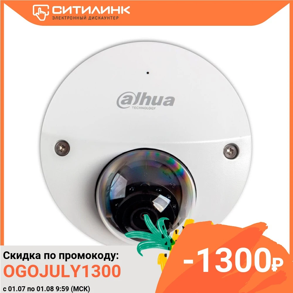 Видеокамера IP DAHUA DH IPC HDPW1431FP AS 0280B 2.8 мм белый|Камеры видеонаблюдения| |