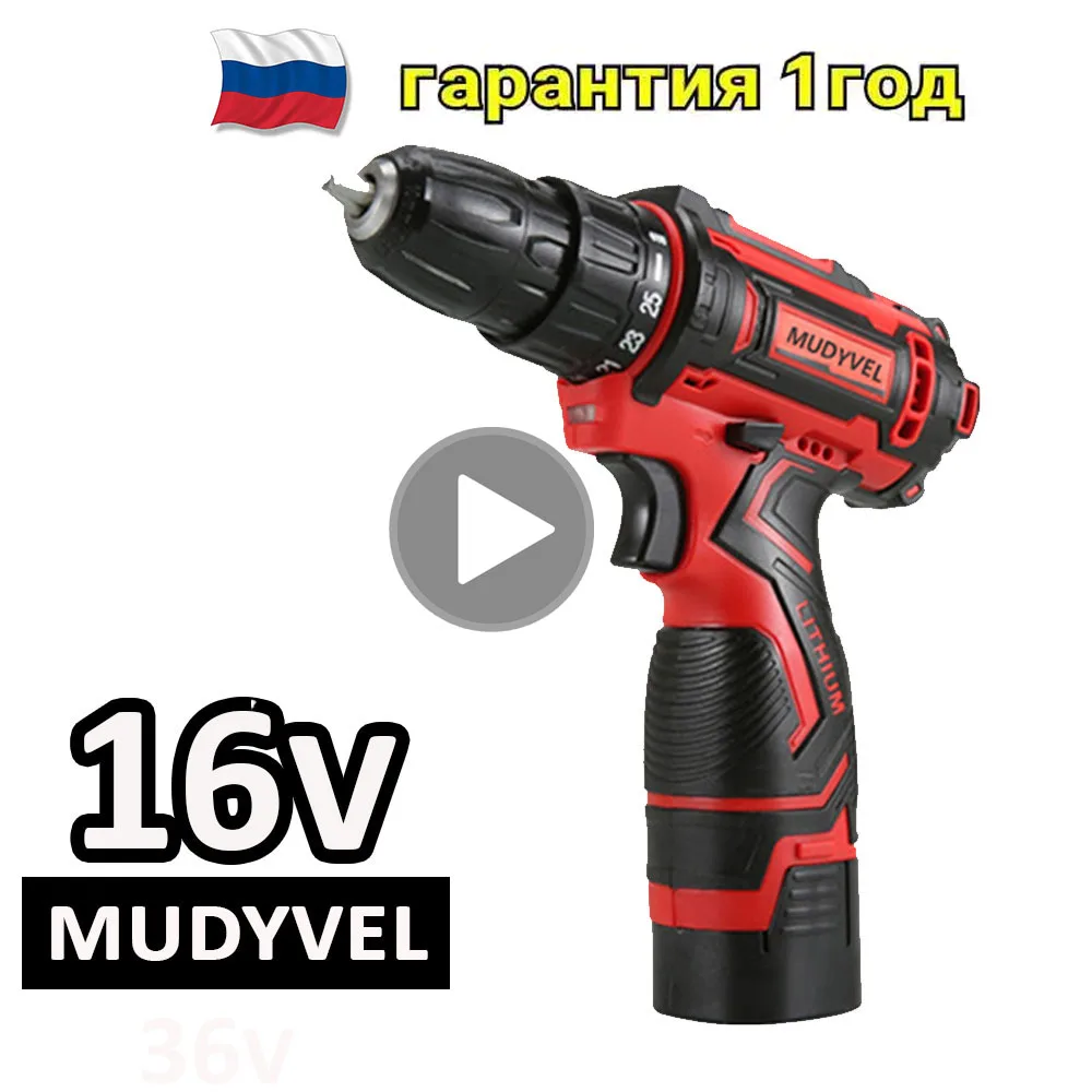 Mudyvel шуруповерт 16 8 в вольт с 2 аккумуляторами беспроводная дрель аккумулятор для