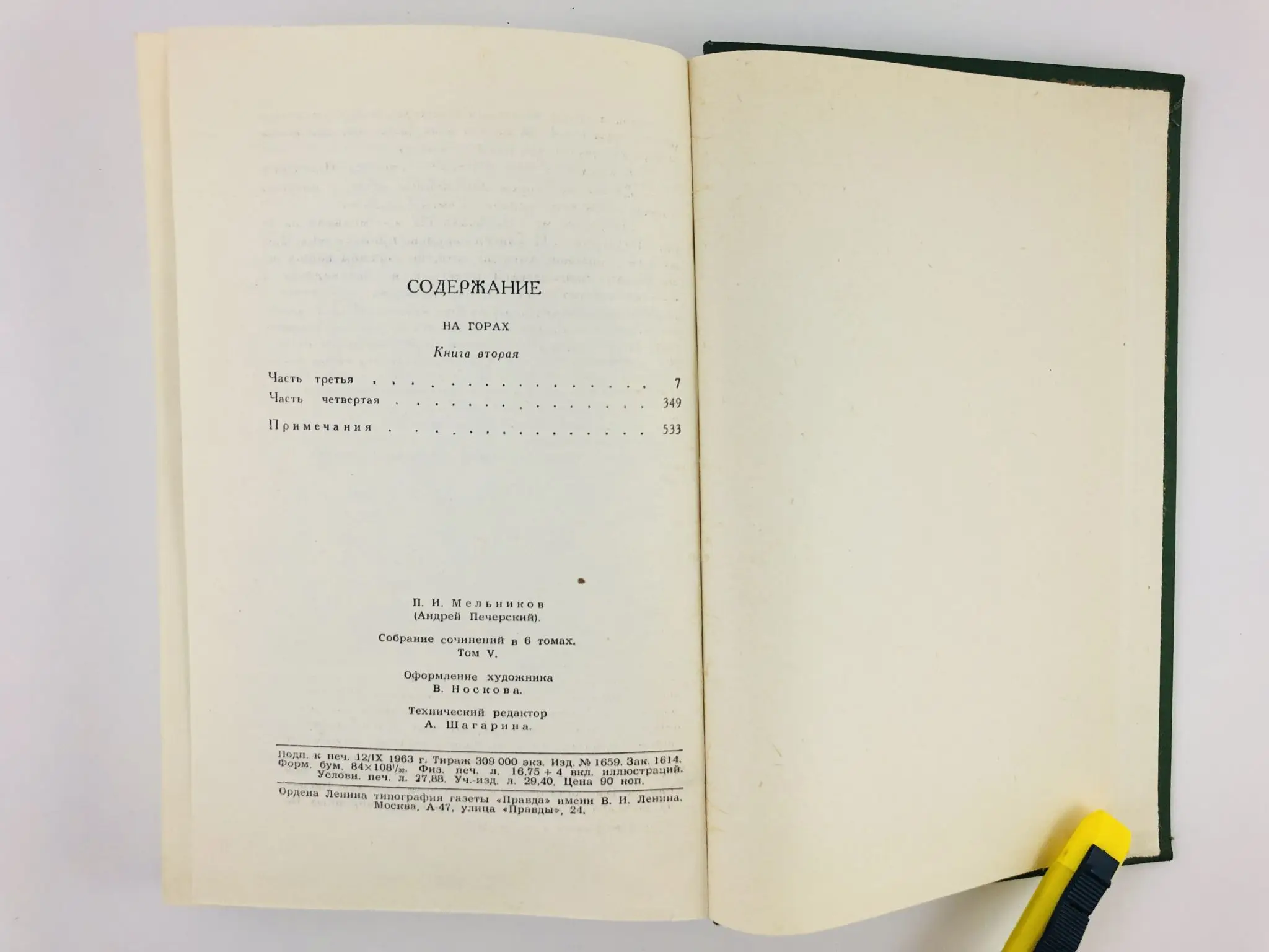 Собрание сочинений в 6 томах. Том 5. На горах. Книга первая. Части 3-4. Мельников П.И.