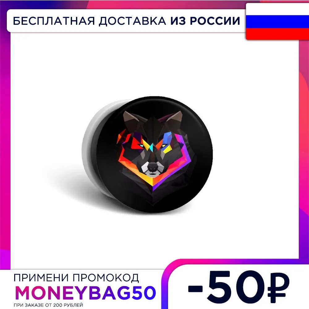 Popsocket with picture geometric bright Wolf for phone universal foldable holder finger clip case protection | Аксессуары для