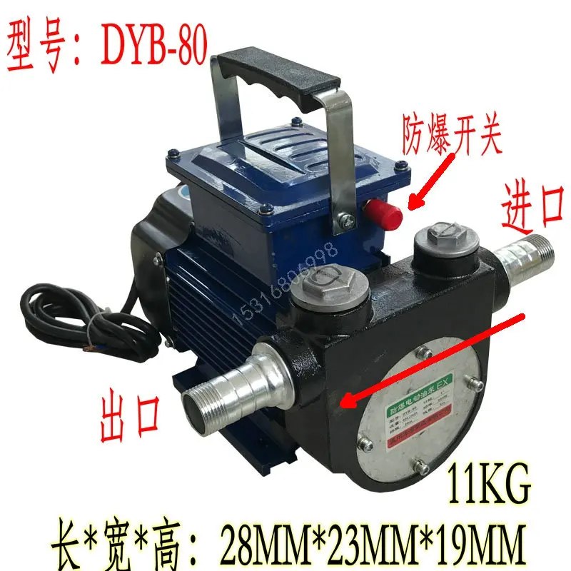 Масляный насос с большим потоком 80 л/220 л в взрывозащищенный масляный Насос