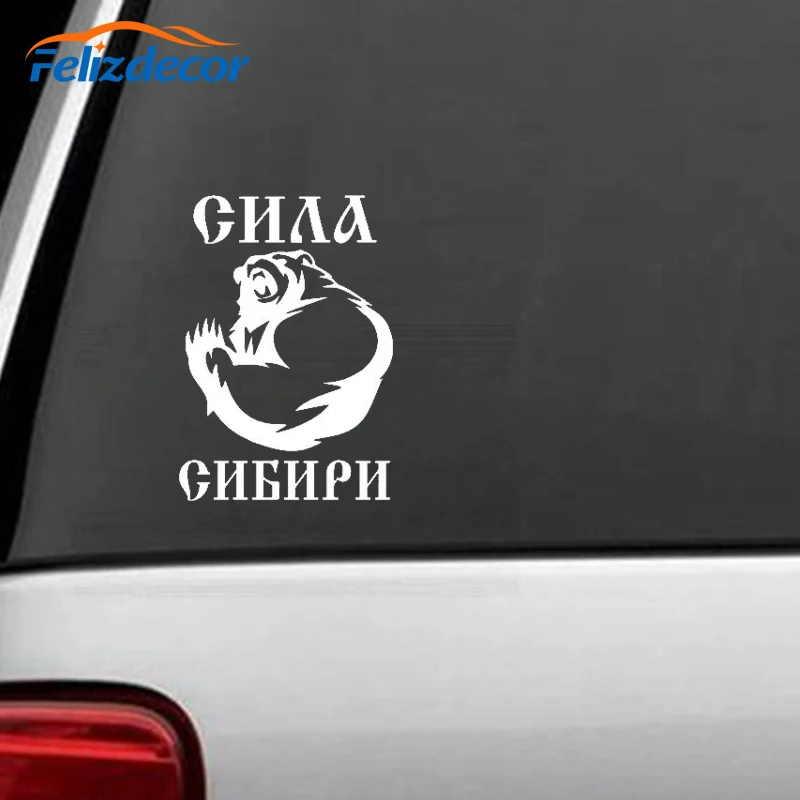 Черная/серебряная Веселая сила медведя автомобильная наклейка виниловые